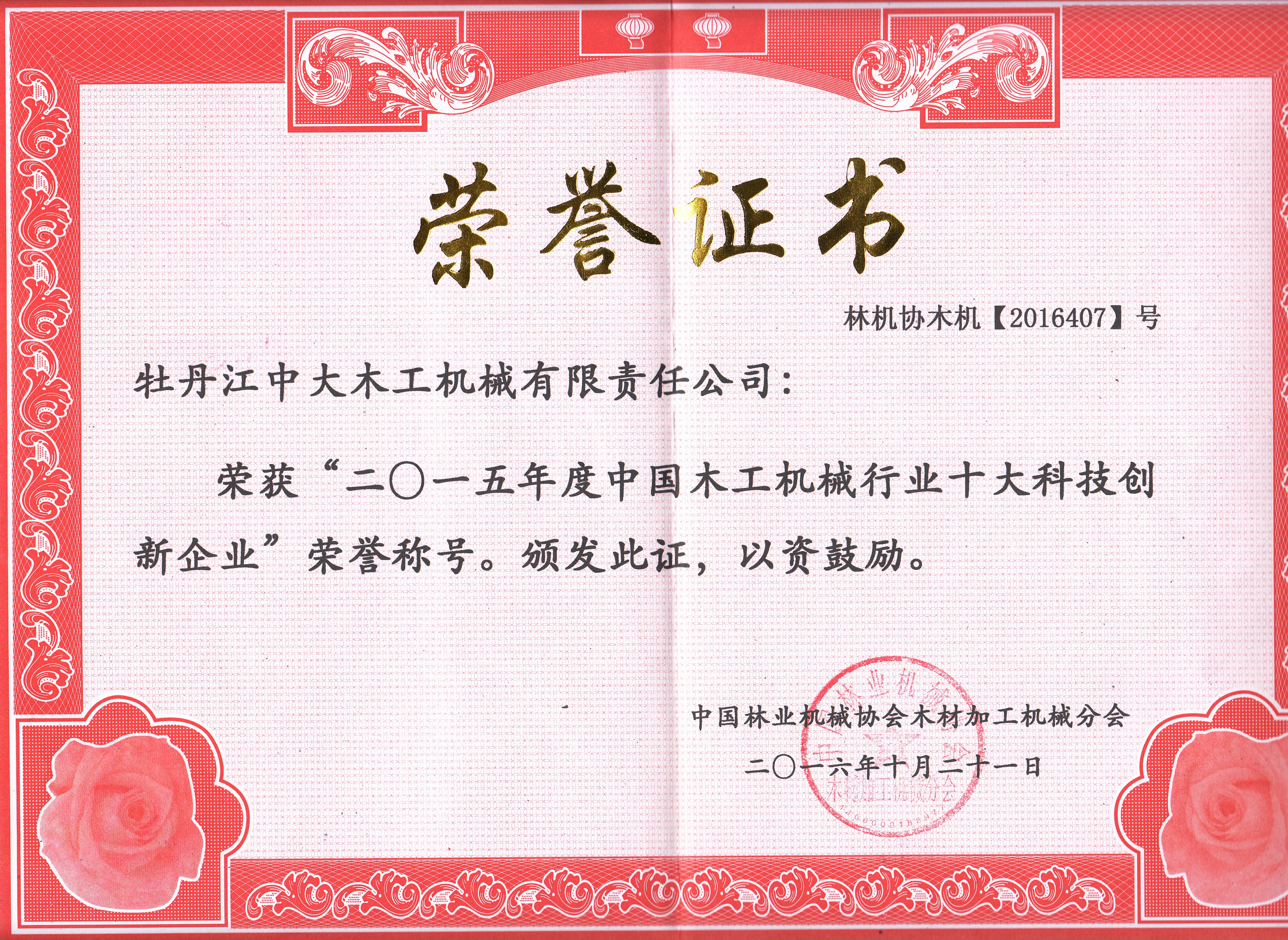 中国多宝(中国)行业十大科技创新企业2018年度